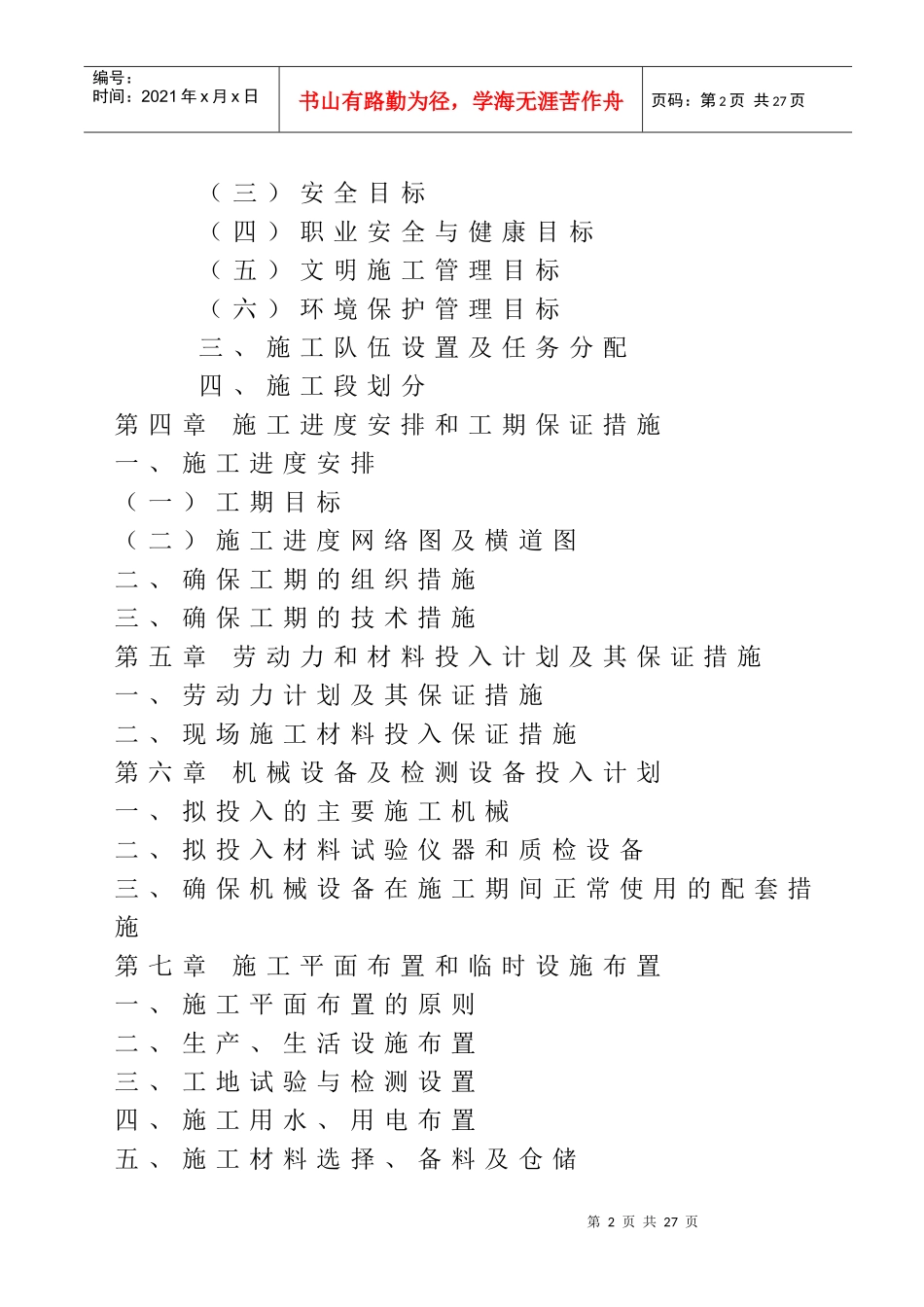 芜湖凤鸣湖路刚改柔施工组织设计编造_第2页