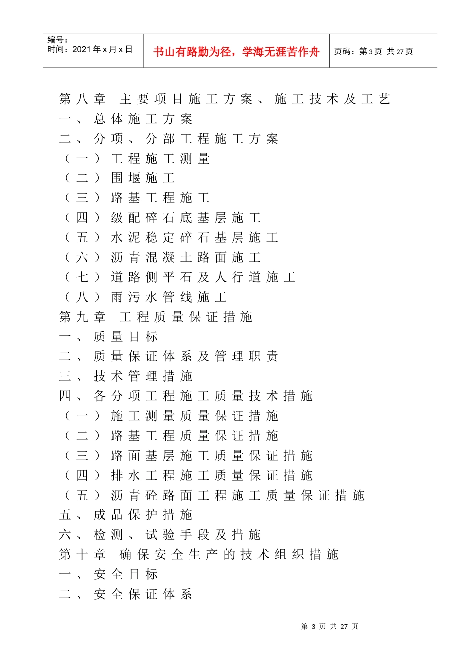 芜湖凤鸣湖路刚改柔施工组织设计编造_第3页