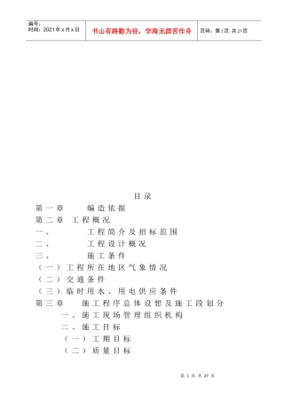 芜湖凤鸣湖路刚改柔施工组织设计编造