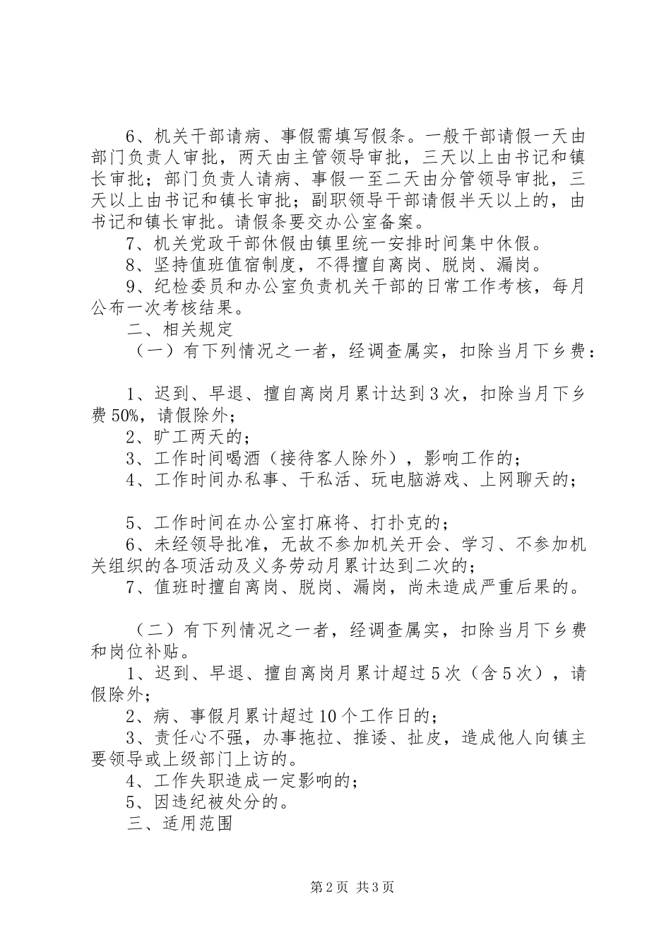 乡镇机关干部学习规章制度考勤规章制度 (2)_第2页