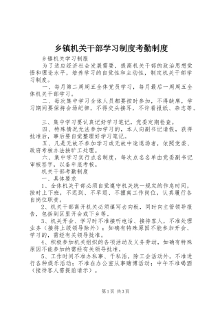 乡镇机关干部学习规章制度考勤规章制度 (2)