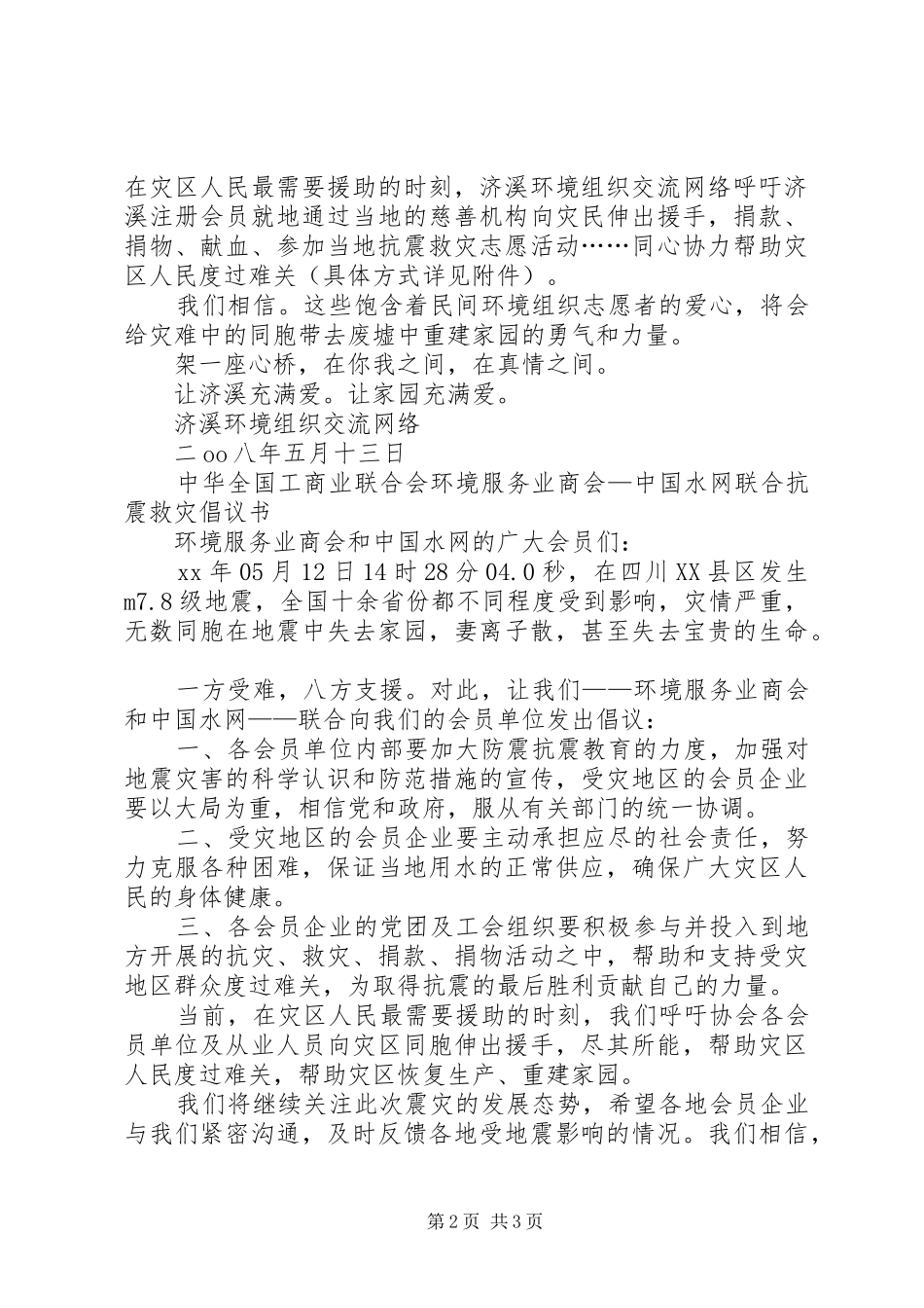 抗震救灾倡议书_第2页