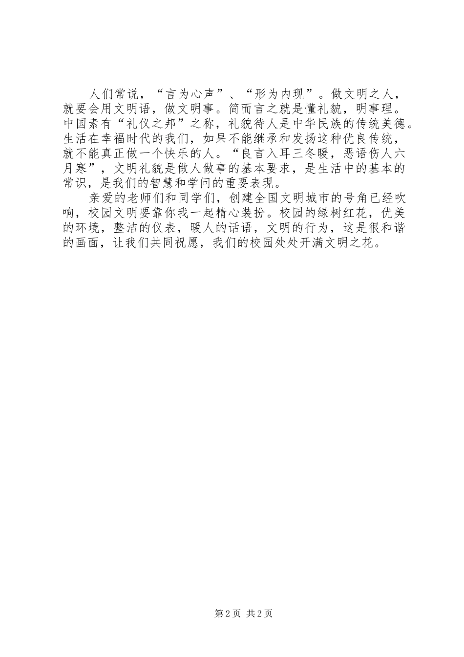 共创文明校园倡议书范文_第2页