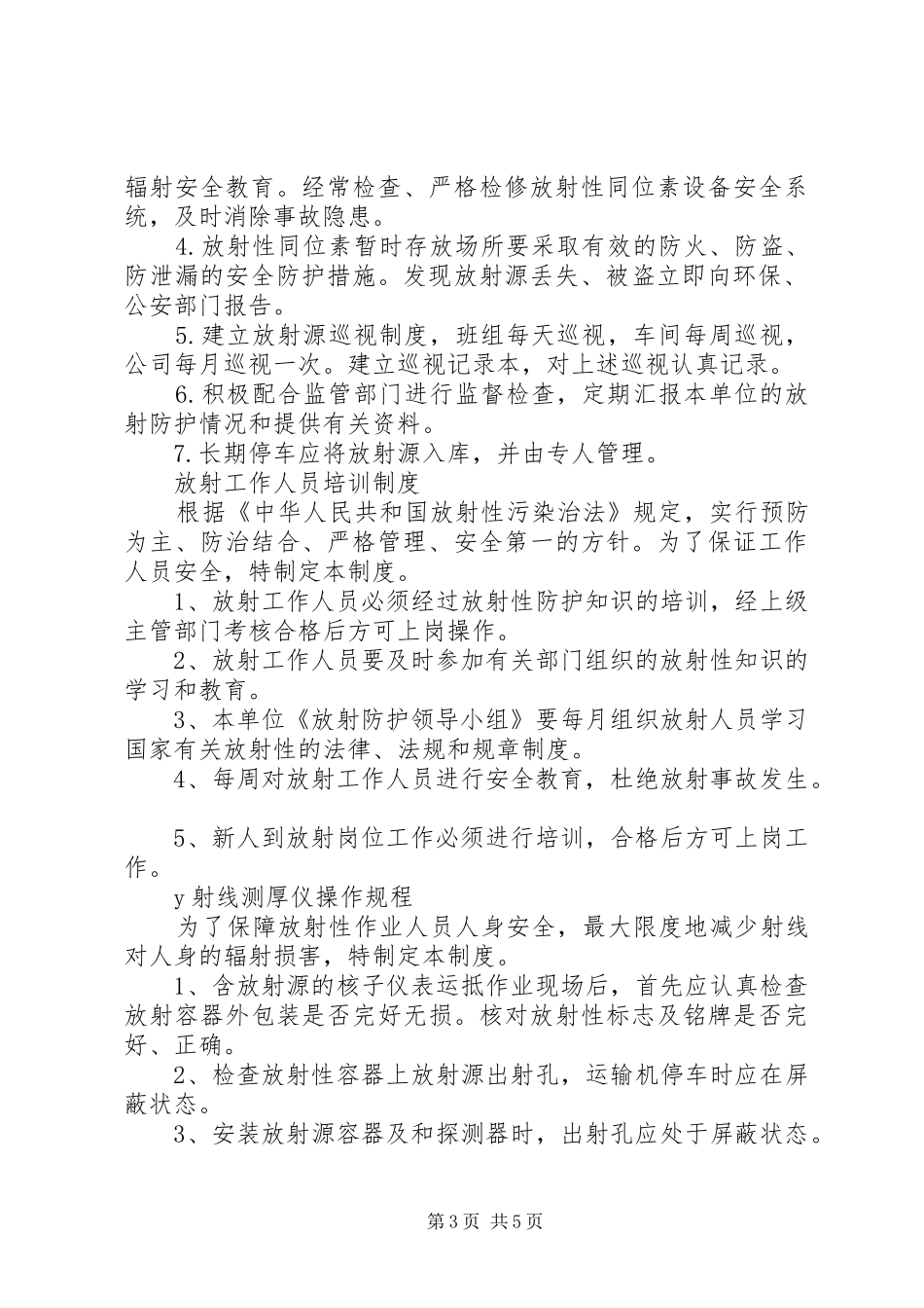 放射源管理规章制度_第3页