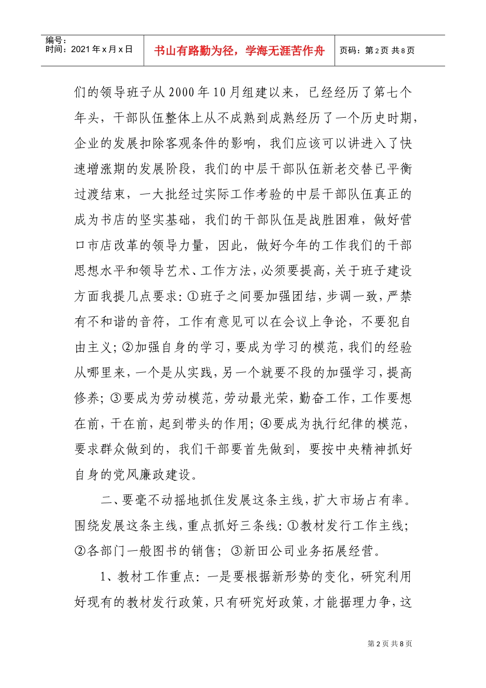 营口市新华书店年度工作计划_第2页