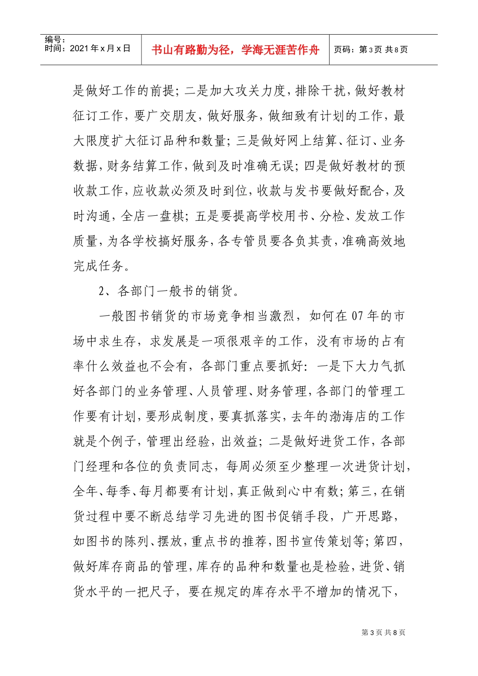 营口市新华书店年度工作计划_第3页