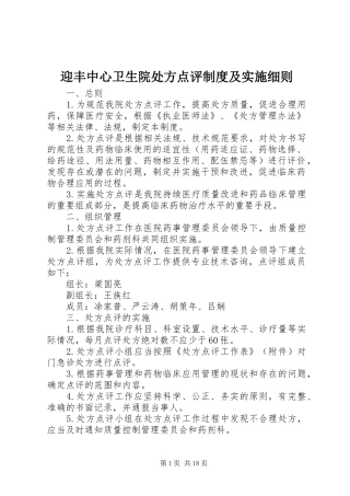迎丰中心卫生院处方点评规章制度及实施细则