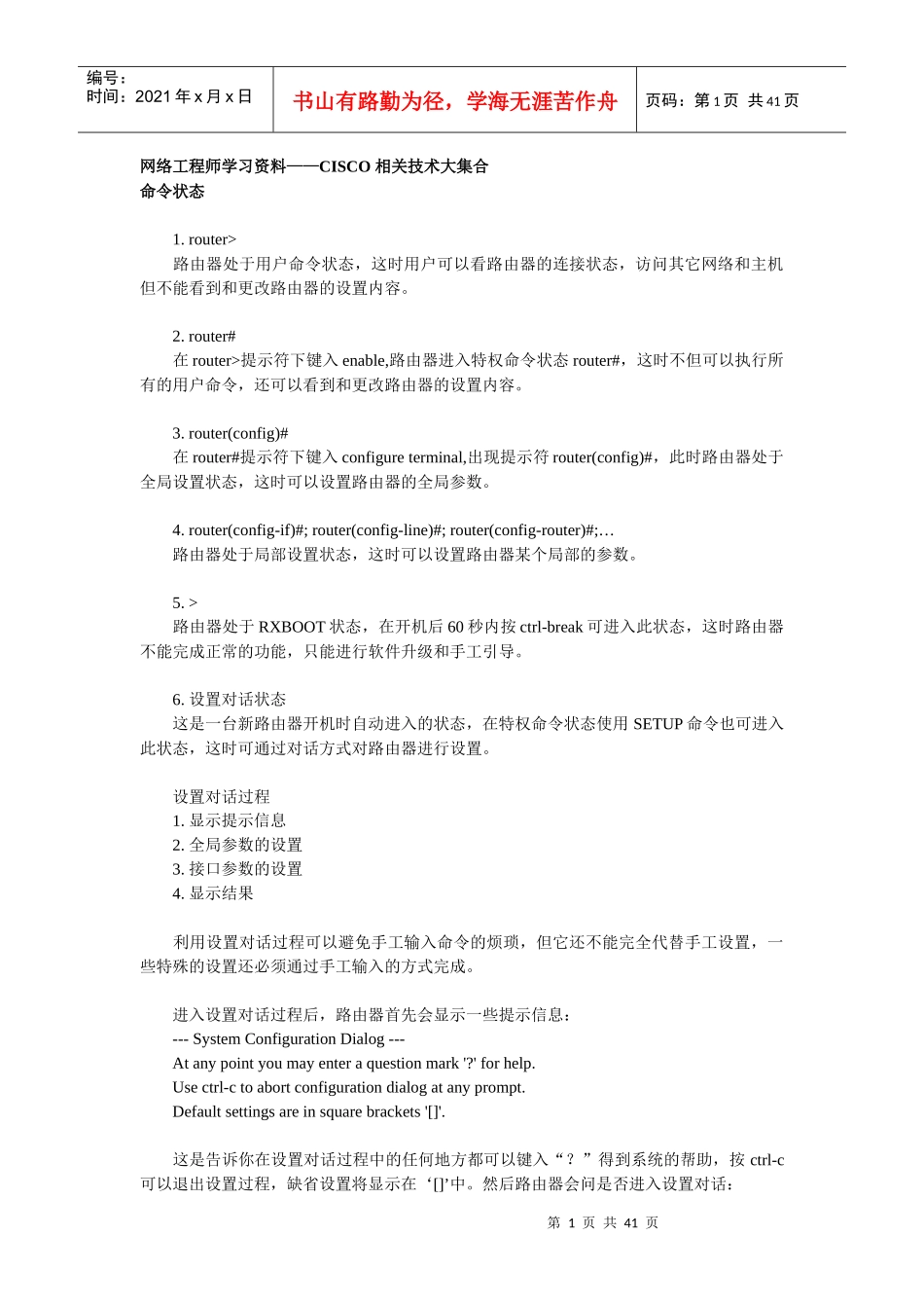 网络工程师学习资料——CISCO 相关技术大集合_第1页