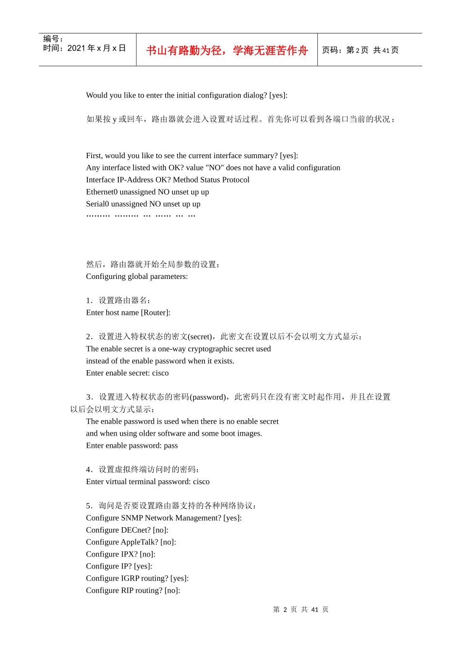 网络工程师学习资料——CISCO 相关技术大集合_第2页