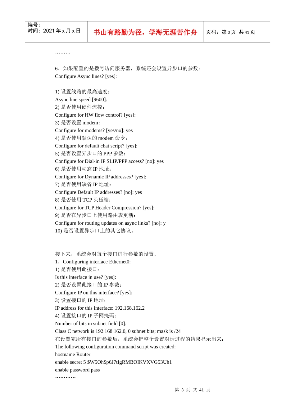 网络工程师学习资料——CISCO 相关技术大集合_第3页