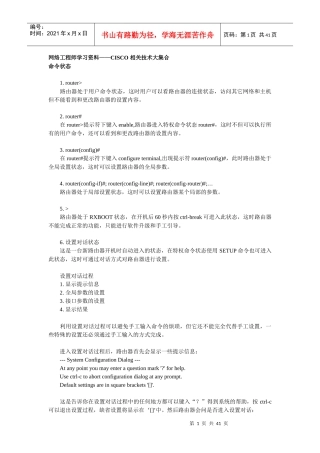 网络工程师学习资料——CISCO 相关技术大集合
