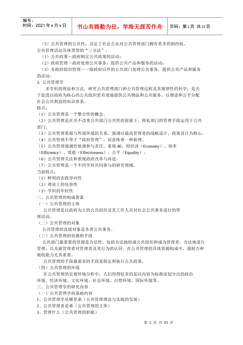 苏公共管理学教案_第2页