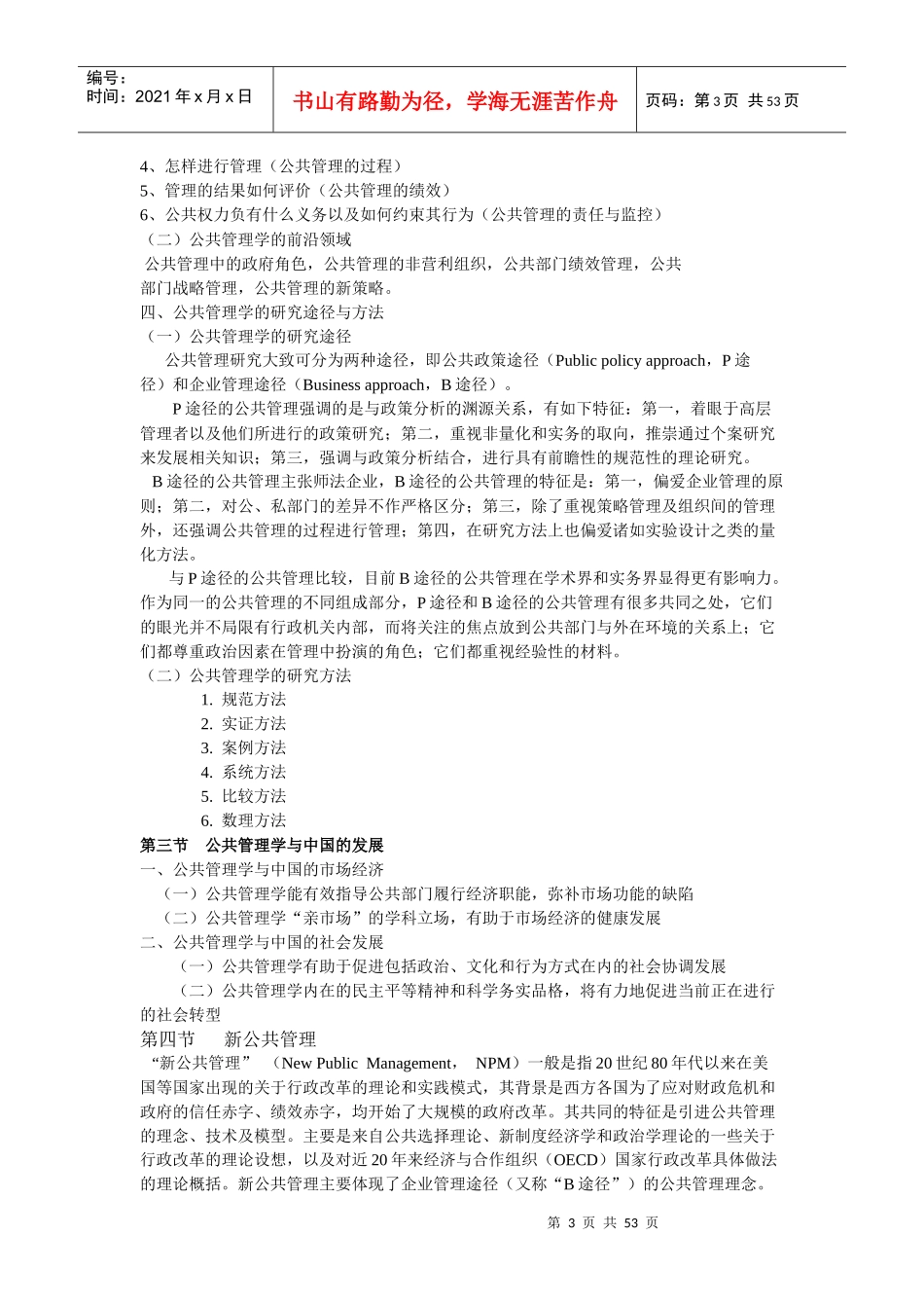 苏公共管理学教案_第3页