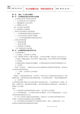 苏公共管理学教案