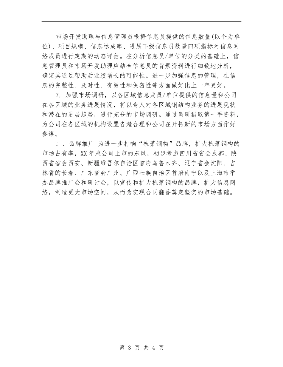 2024年上市公司行政工作计划样本_第3页