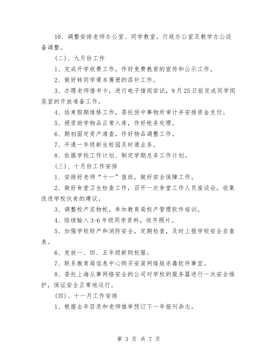 2024年后勤工作计划范文与2024年后勤工作计划范文的写法汇编_第3页