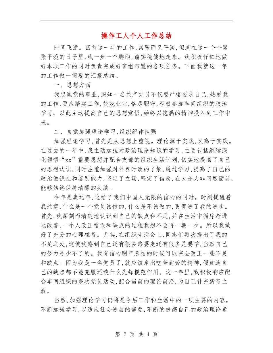 操作工人个人工作总结_第2页