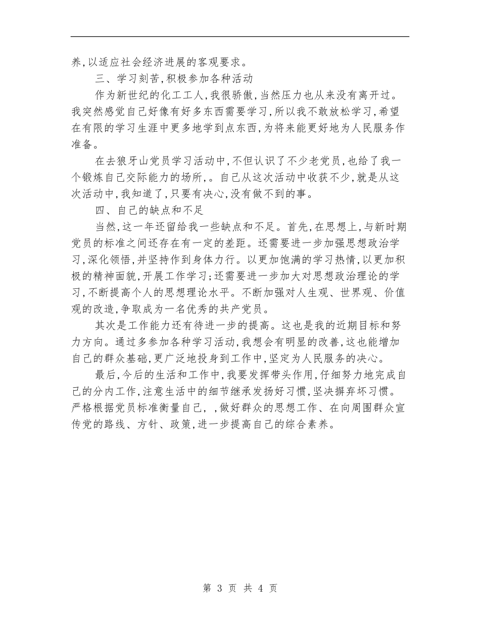 操作工人个人工作总结_第3页