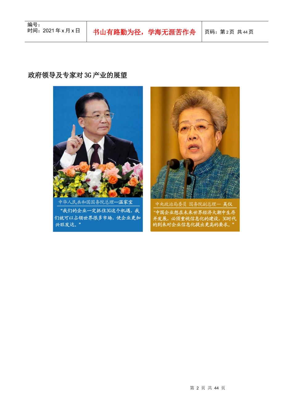 行业门户运营手册_第2页