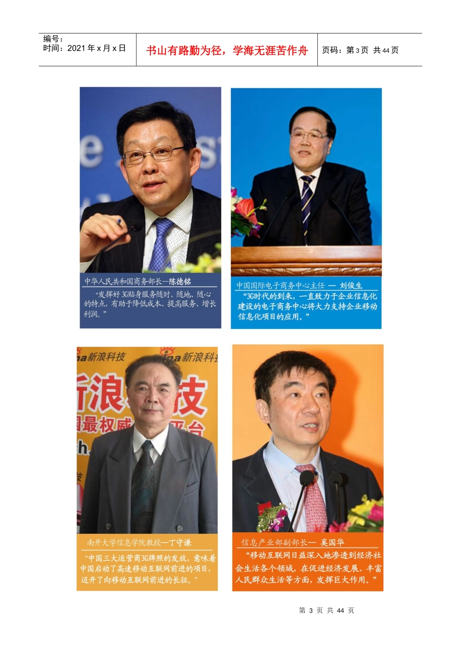 行业门户运营手册_第3页