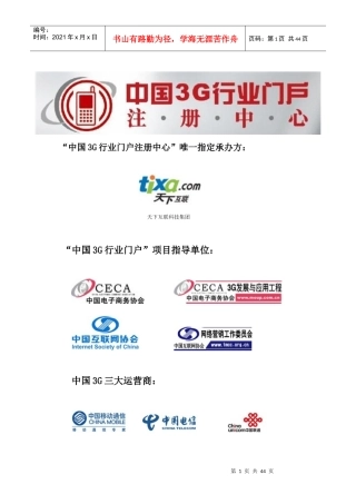 行业门户运营手册