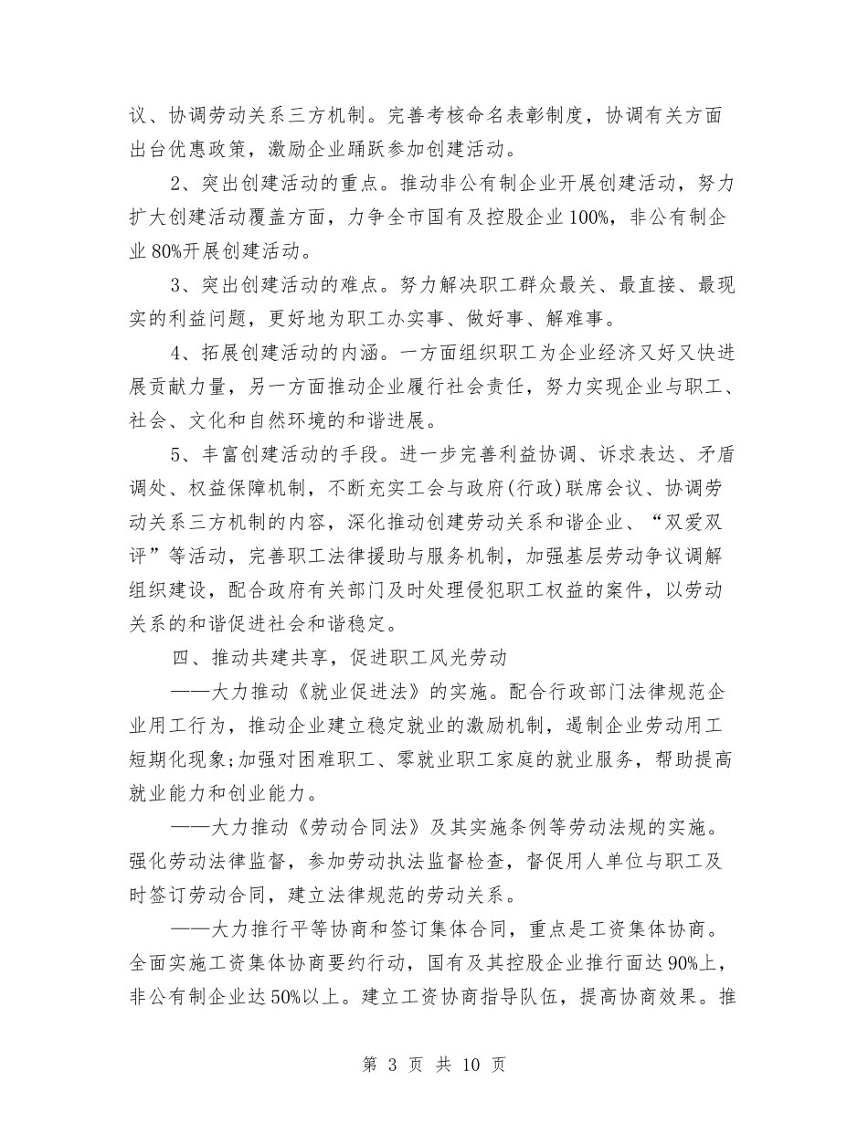 2024年市总工会工作计划与2024年市总工会工作计划思路-1汇编_第3页