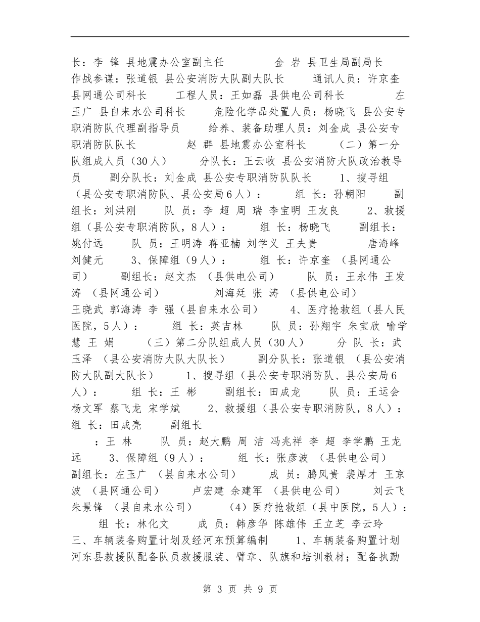 地震实施方案2篇_第3页