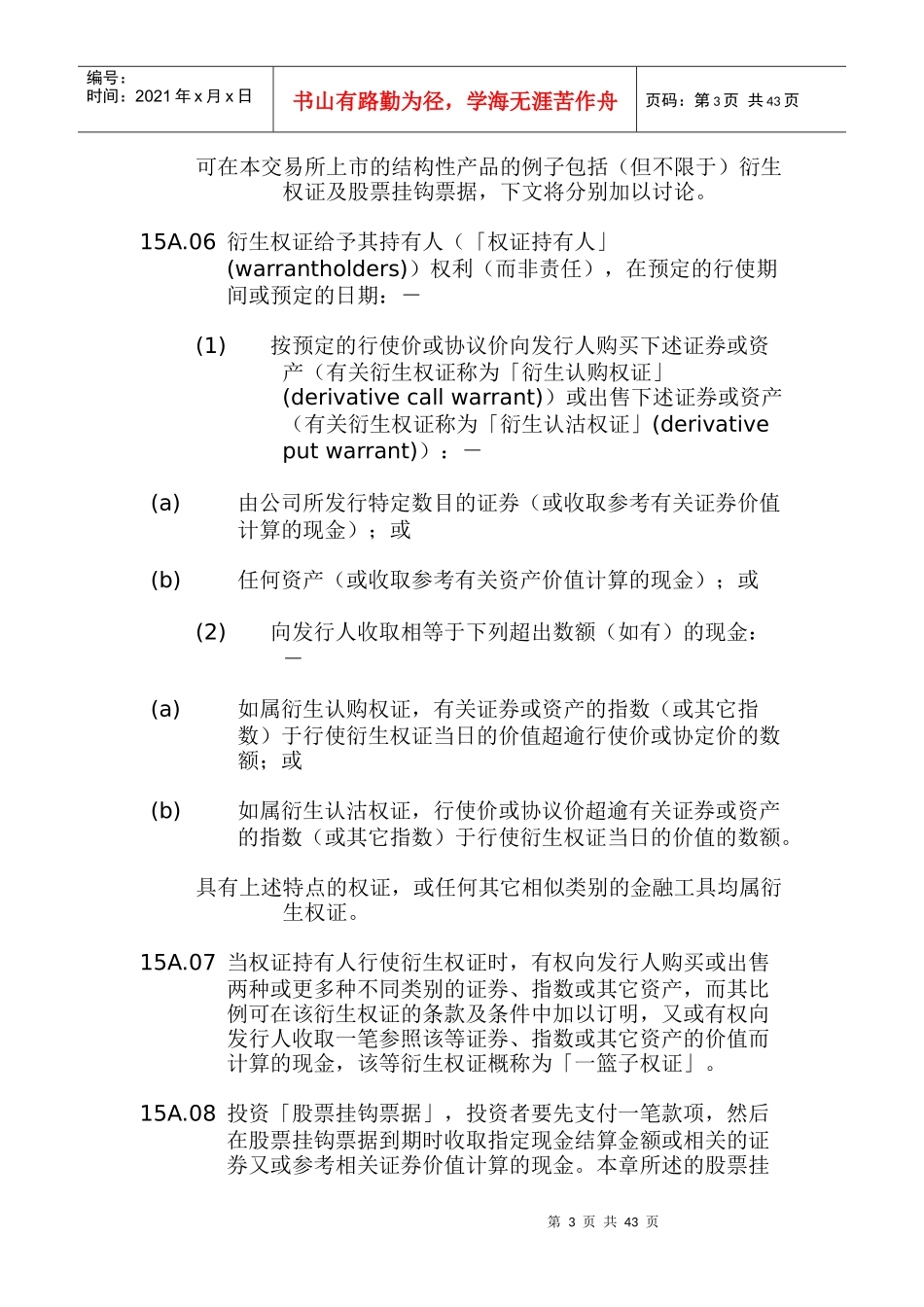 股份结构性产品介绍_第3页