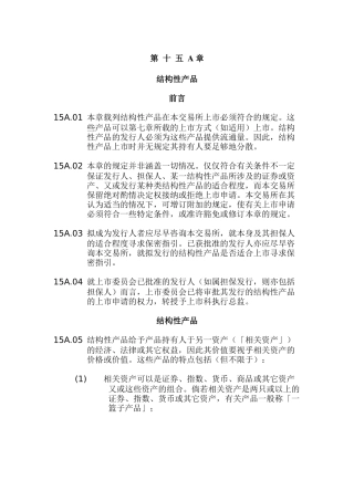 股份结构性产品介绍