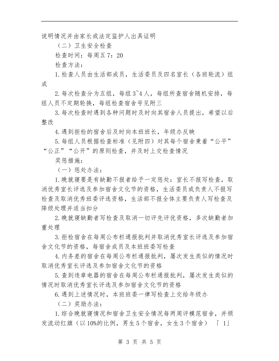 2024年秋季学生会生活部工作计划范文_第3页