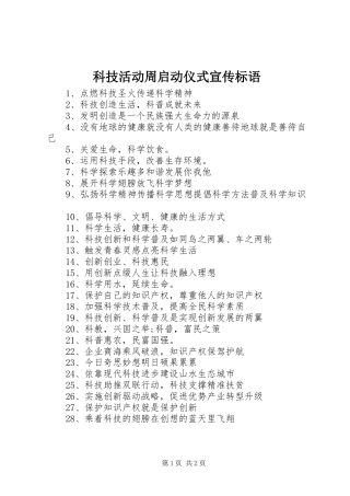 科技活动周启动仪式宣传标语大全