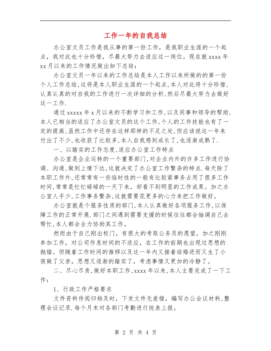 工作一年的自我总结_第2页