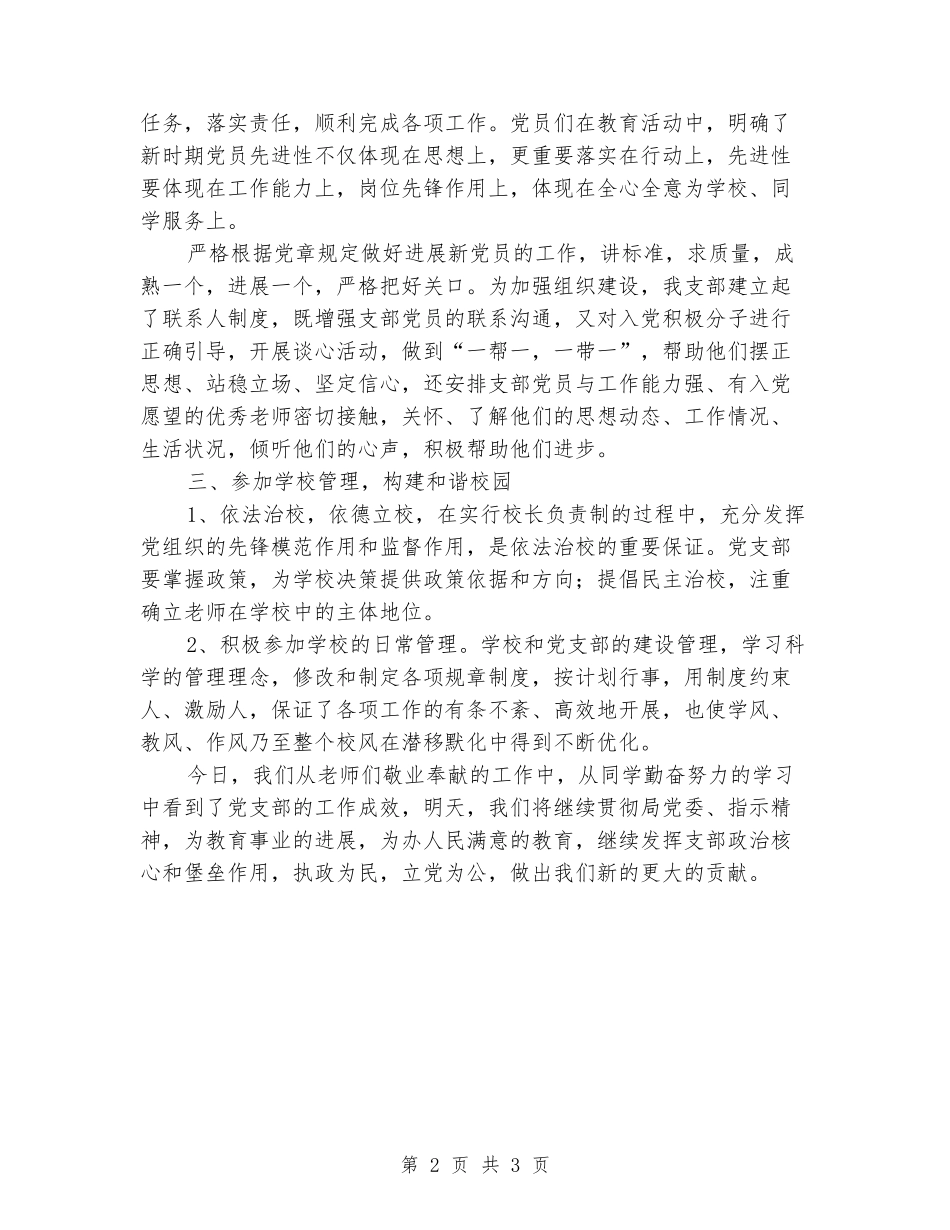 2024-2024学年小学党支部上学期工作总结_第2页