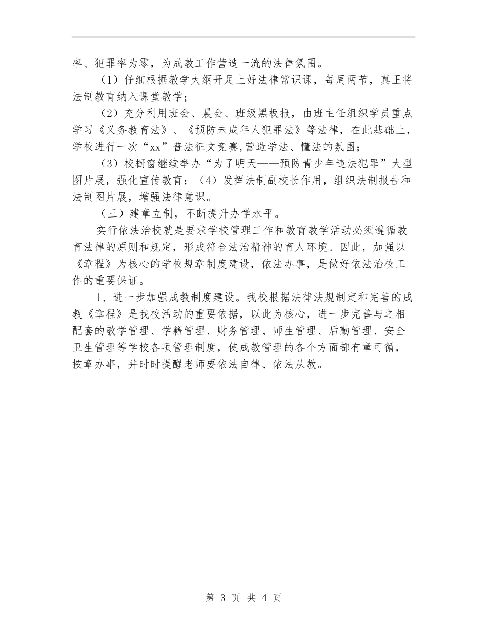 2024年学校依法管理工作计划范文_第3页