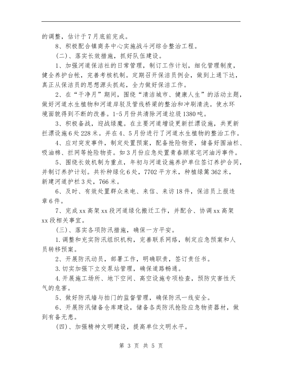 水务局2024年终总结范文_第3页