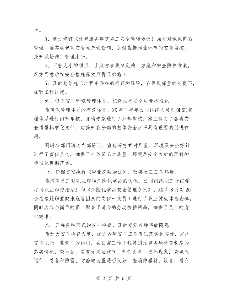 2024公司安全管理年终总结2与2024公司安全部上半年工作总结汇编_第2页