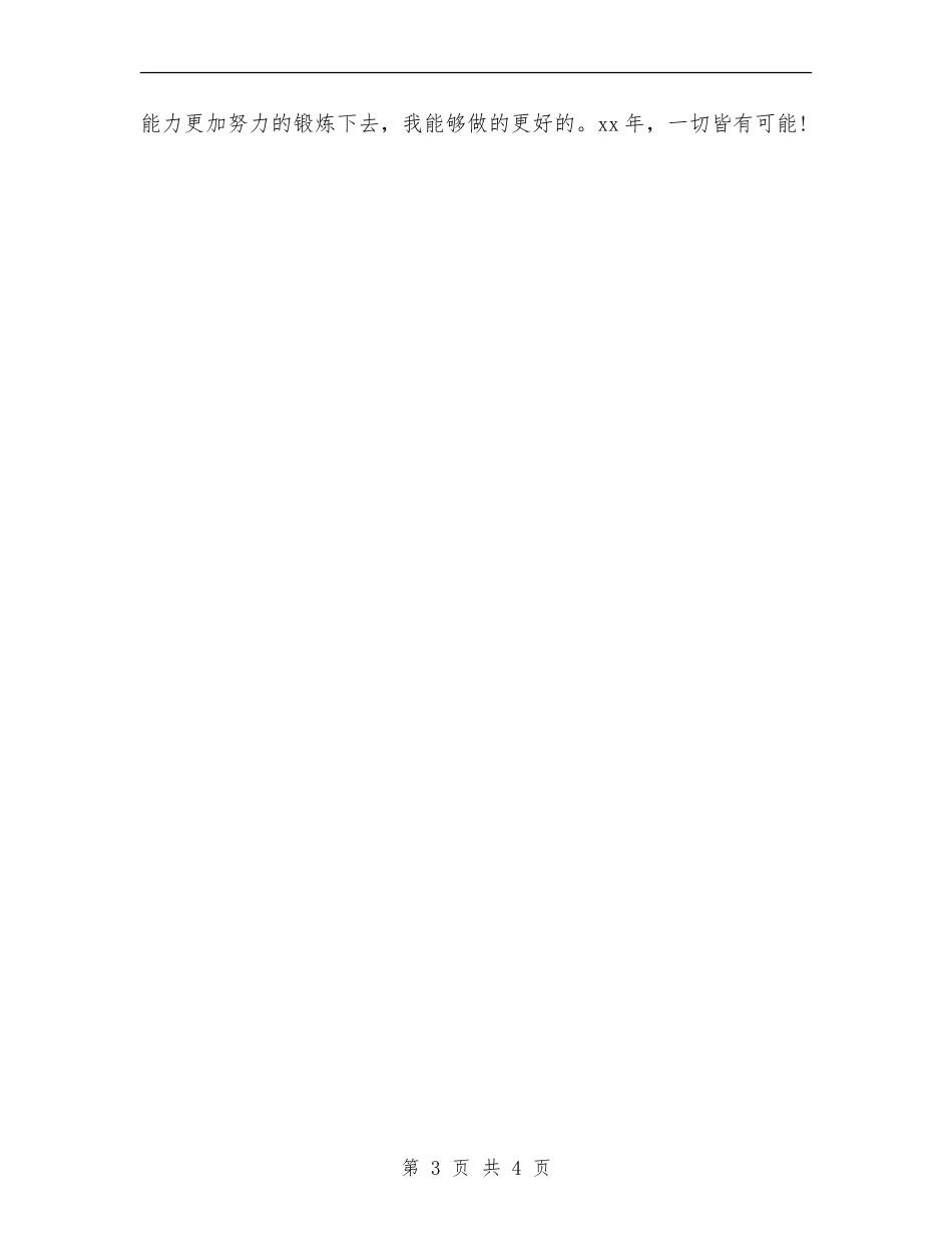 教务处处长助理工作总结_第3页