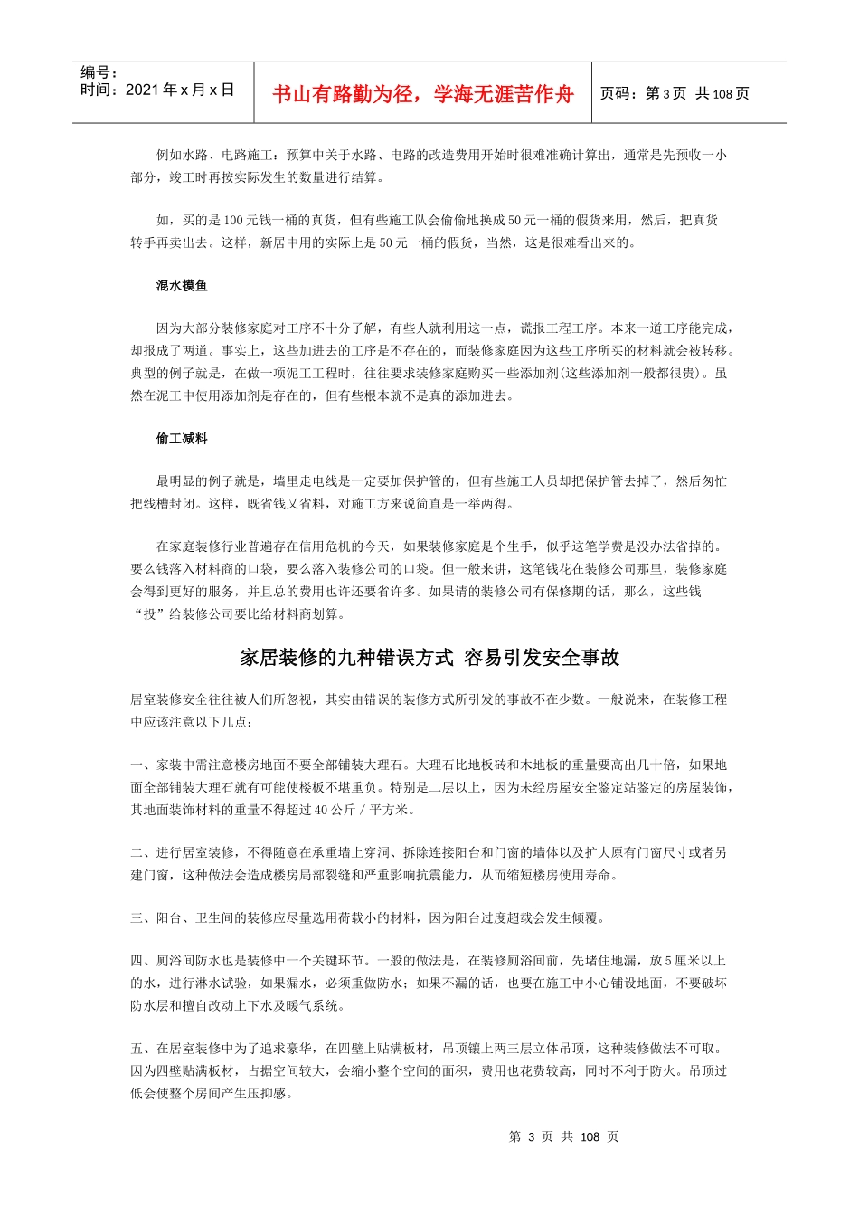 装修必备——装修百科全书_第3页