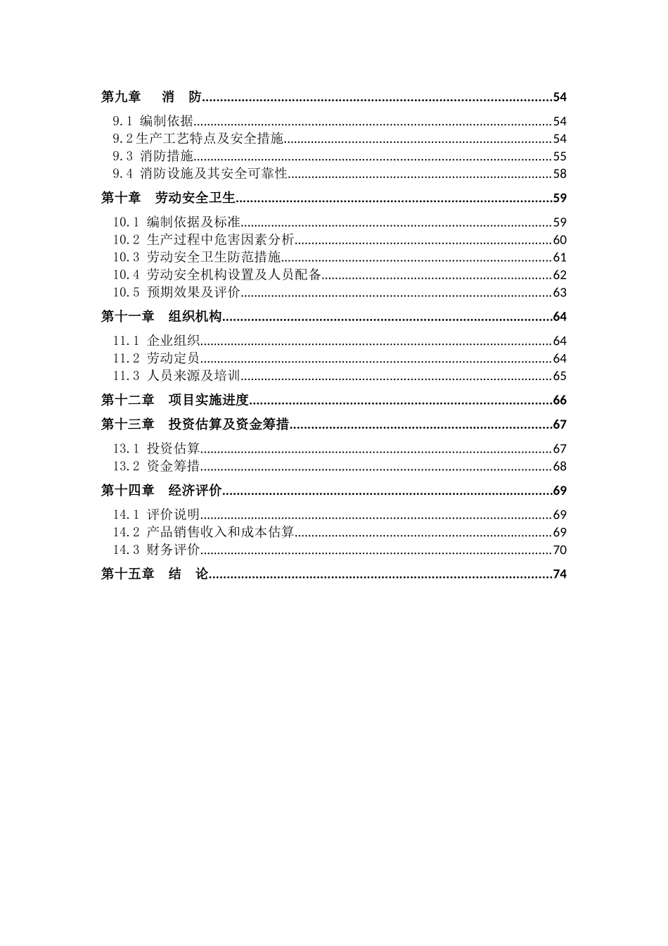 节能型塑钢生塑钢型材生产线及厂房可行性研究报告_第2页