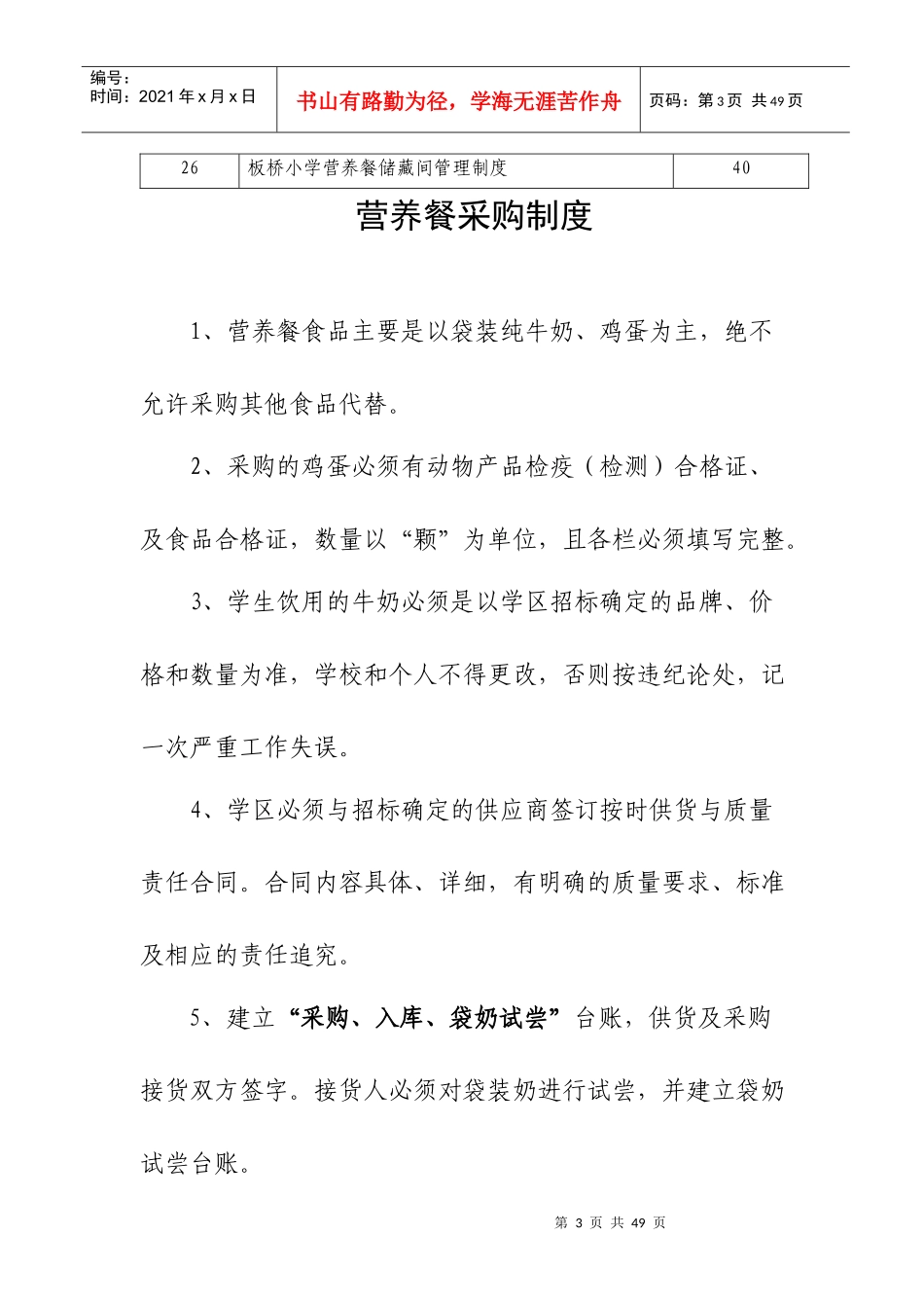 营养餐各种制度汇编_第3页