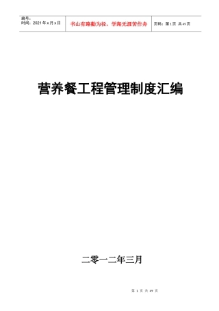 营养餐各种制度汇编