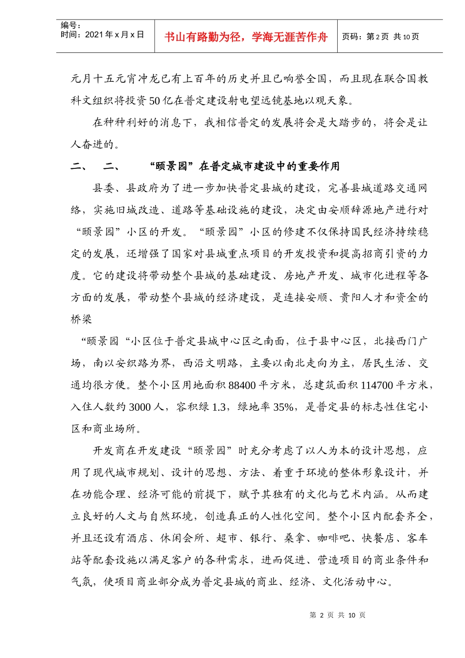 西安商业街招商方案_第2页