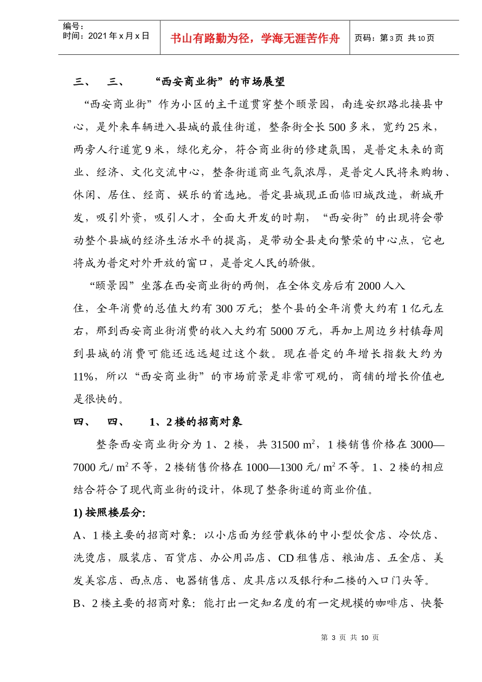 西安商业街招商方案_第3页