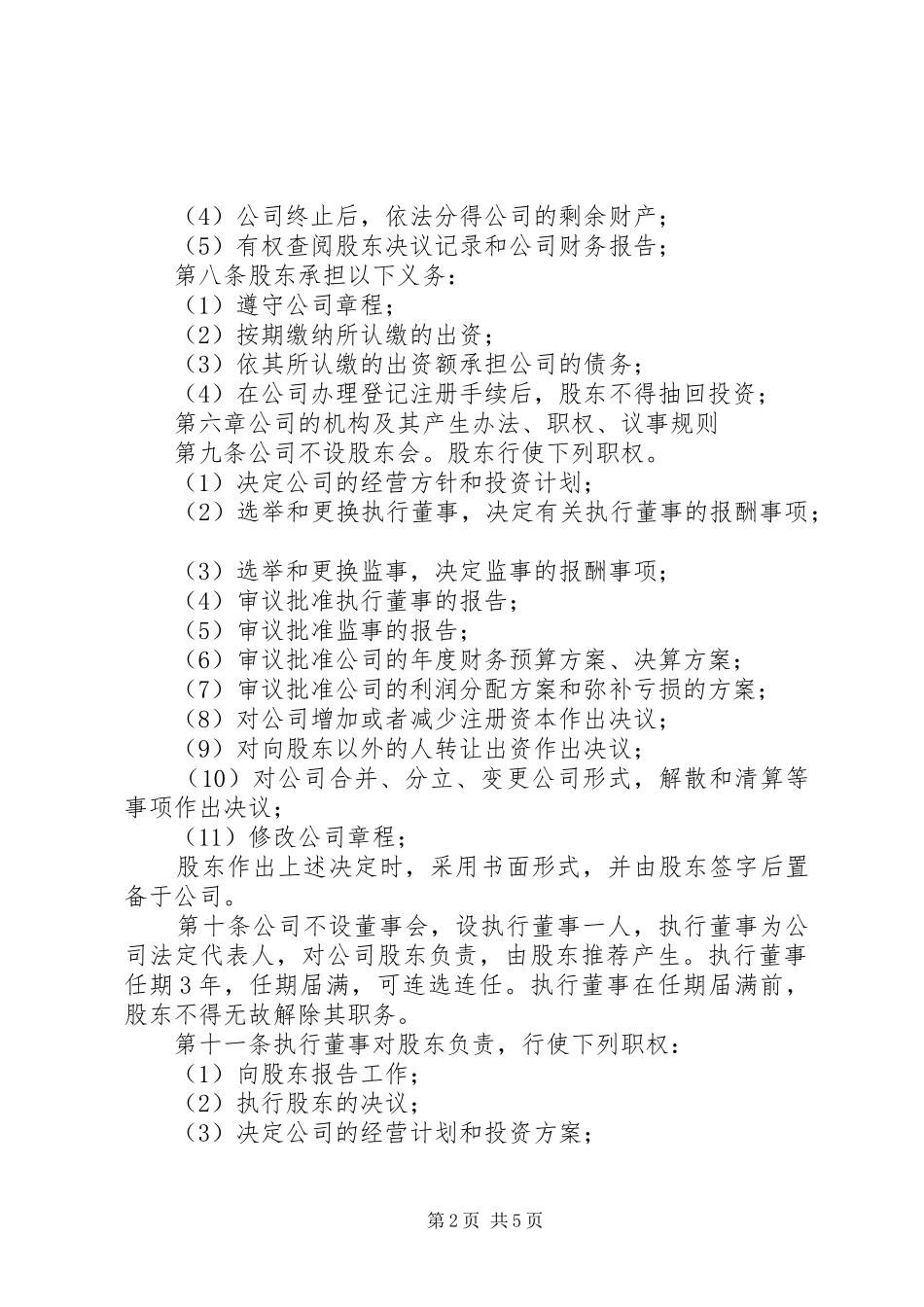 中小公司规章规章制度范本_第2页