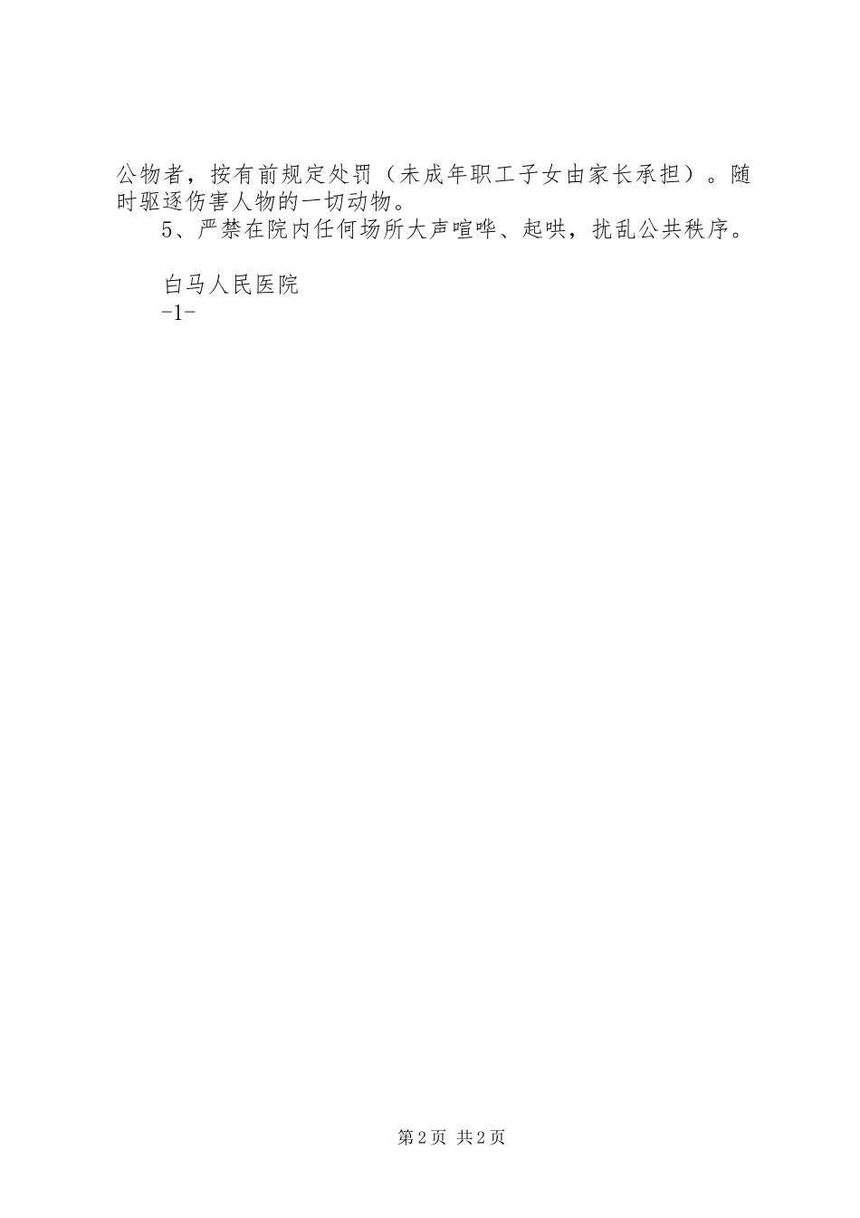 平安医院创建工作规章制度 ()_第2页