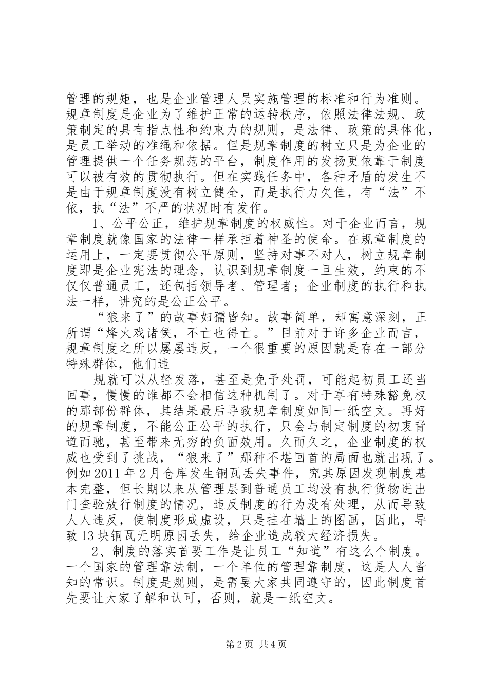 生产企业培训管理规章制度 _第2页