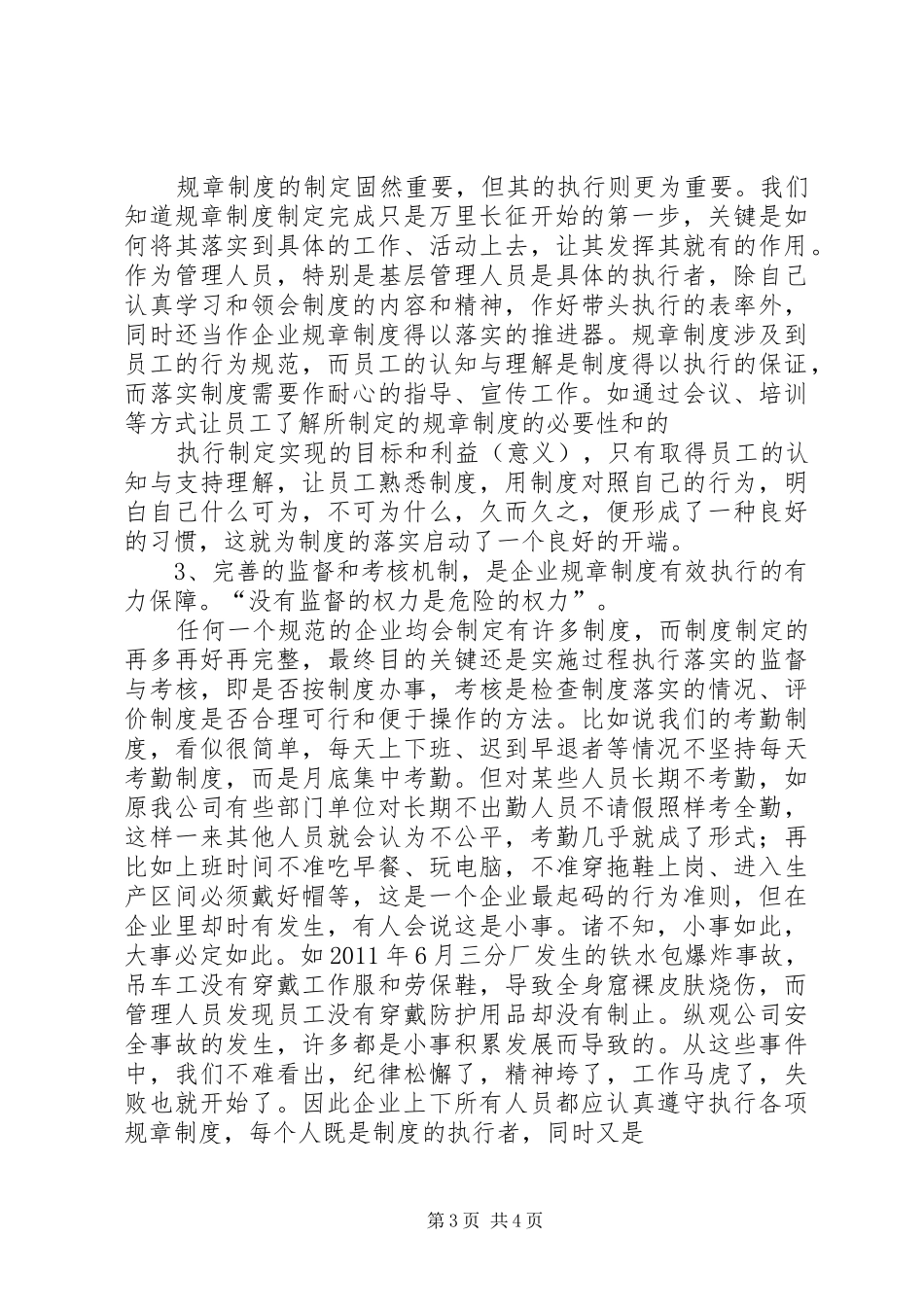 生产企业培训管理规章制度 _第3页