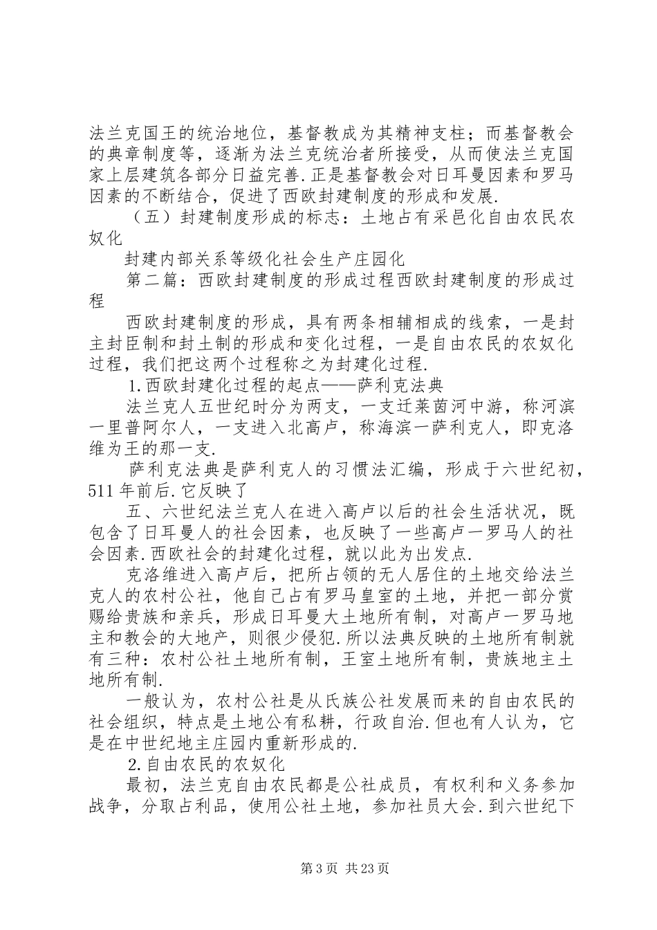 西欧封建规章制度的形成_第3页