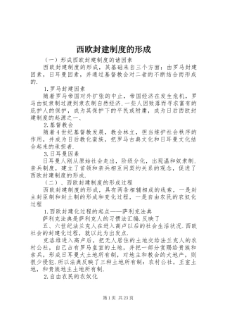 西欧封建规章制度的形成