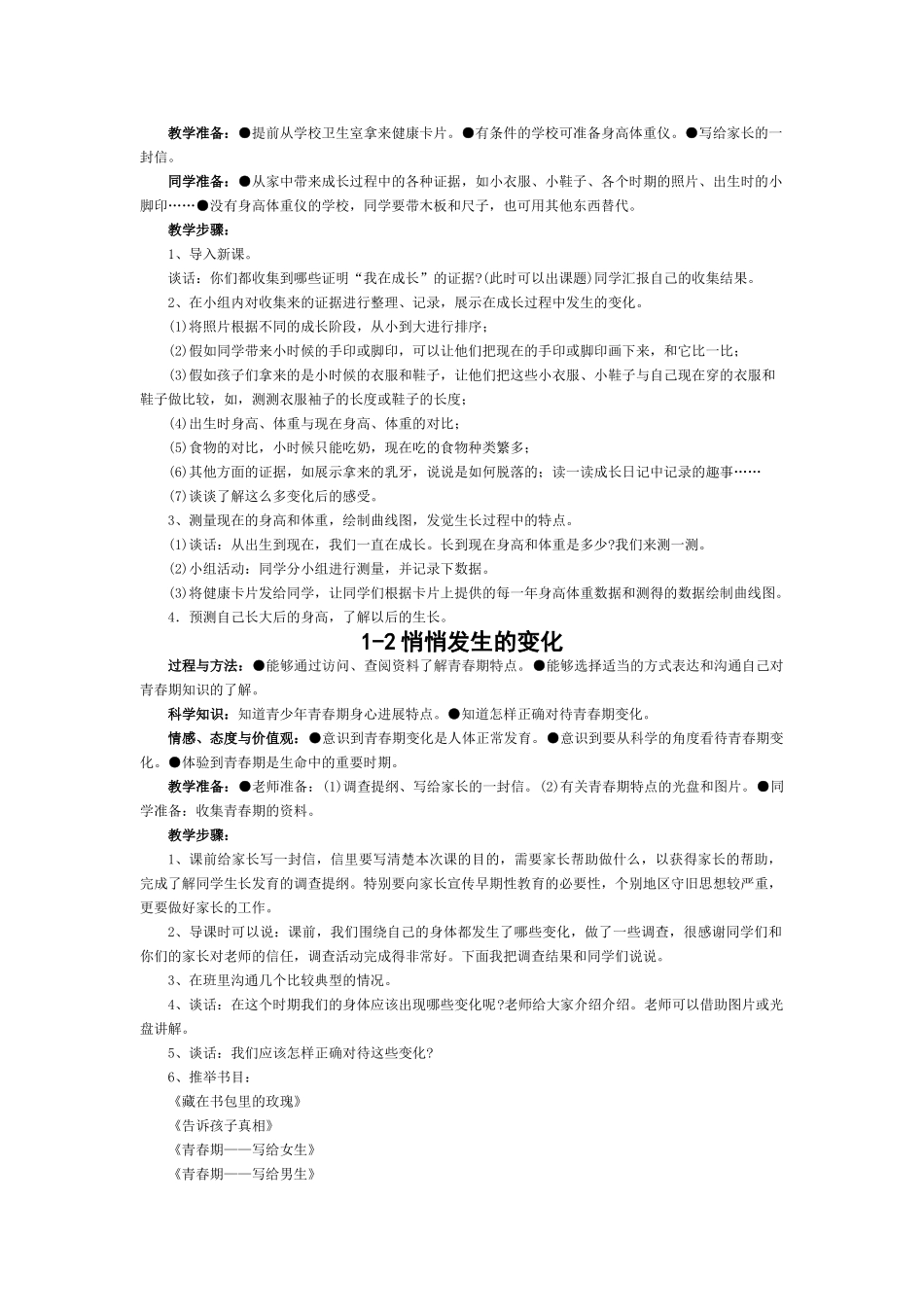 2024-2024年苏教版科学六下《科学》全册简教案教学计划_第3页